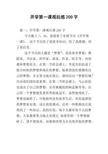 观后感200字优秀作文，建国大业观后感200字