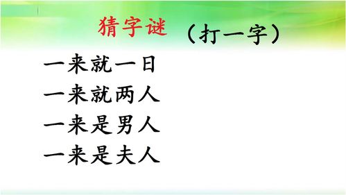 字谜大全及答案100个高难度烧脑，字谜大全100个简单