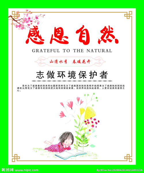 感恩自然的一段话，感恩自然图片