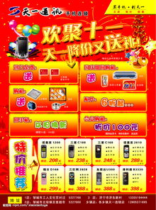 国庆手机促销活动，国庆手机促销方案