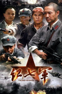 红七军的成立与哪些人物相关?