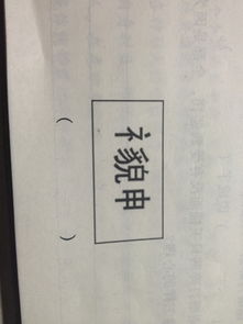 形容焦急的成语有哪些?