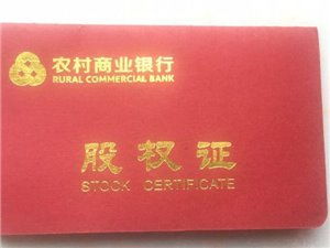 股金是什么意思?