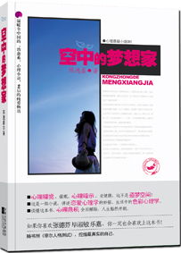 中国新声代张钰琪空中的梦想家的歌词