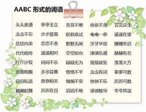 含叠词的四字成语大全