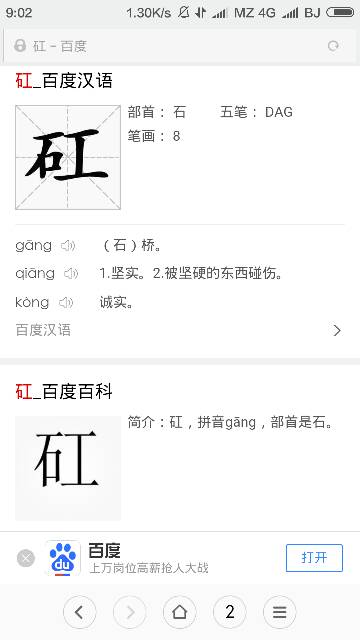 砼怎么读gong，搅拌站商砼念什么