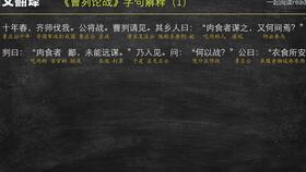 曹刿论战翻译简短有哪些?
