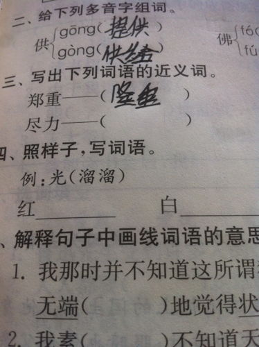 告知的近义词是什么词，清楚的反义词