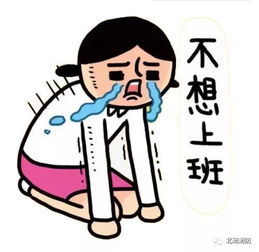 上班第一天要注意些什么?