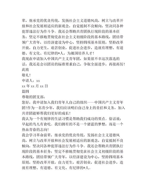 入团申请书800字以上，入团申请书800字高中2023年