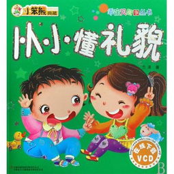 举止文明的故事，理想国经典馆·文明的故事