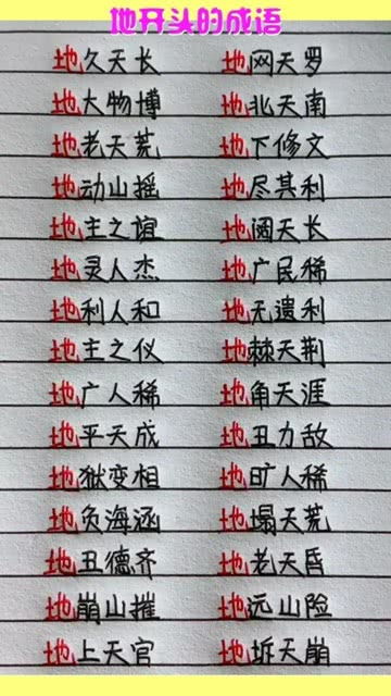 快字开头有什么四字成语