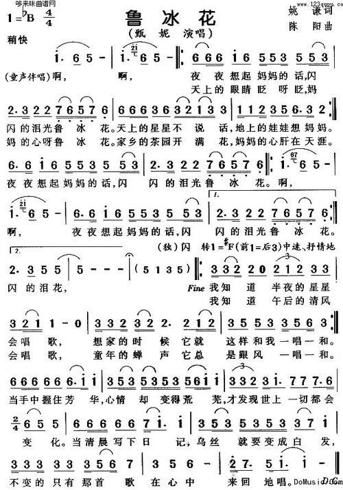 鲁冰花尤克里里弹唱教学简谱