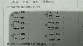 禁的多音字组词语
