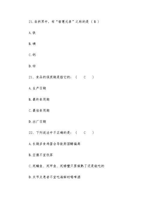 生活百科小知识简答题(生活常识问答题)