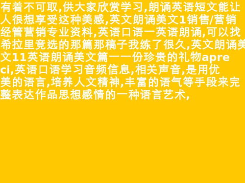 一分钟朗读精美短文视频，一分钟朗读精美短文带拼音