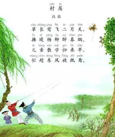 村居的解释