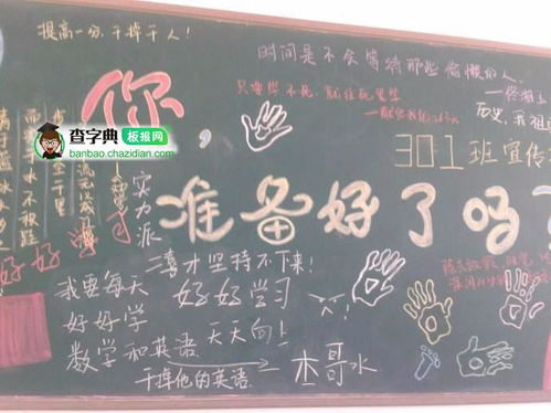 高三励志主题黑板报