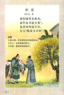 秋思张籍改编为剧本，张籍写的《秋思》