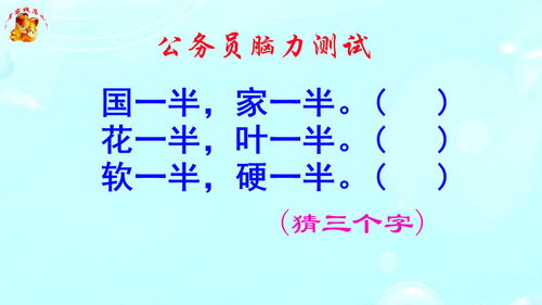 猜字谜软一半硬一半打一字，软一半硬一半打什么字