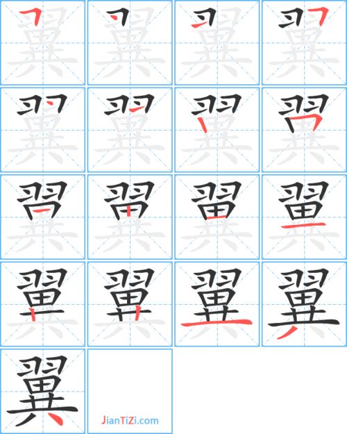 翼的组词有什么