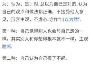 根据短文内容猜一猜自以为是的意思，自以为是的意思和造句