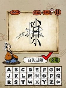 散的成语大全四个字，接的成语接龙