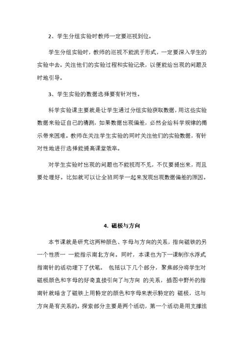 二年级下册语文教学反思