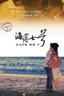 海角七号歌词表达什么，海角七号歌词图片