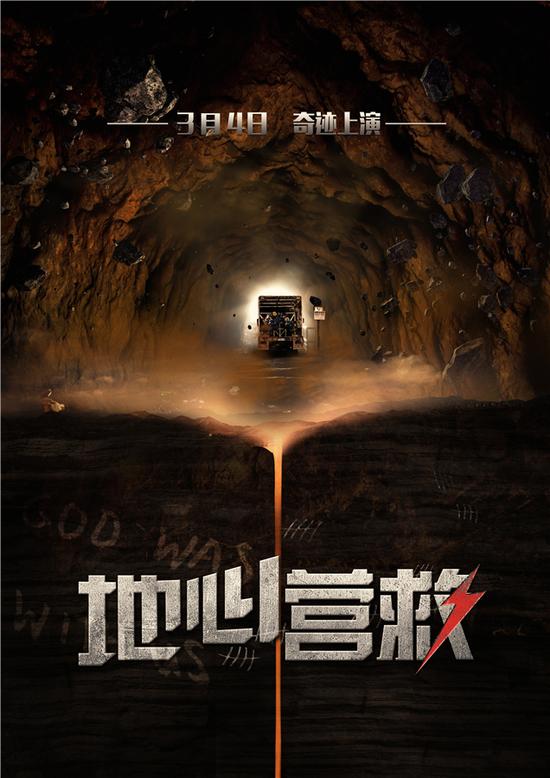 地心营救最后有个人没出来吗