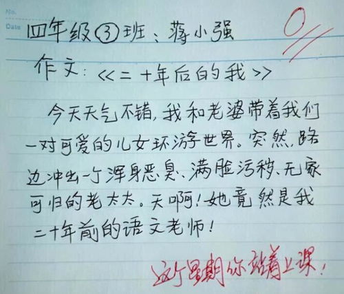 关于描写爸爸的笑作文4篇
