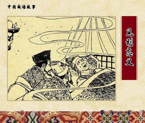 见利忘义唯利是图的人，见利忘义造句