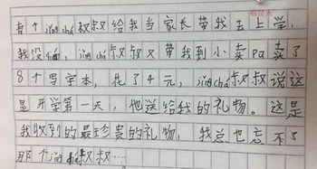 珍贵的礼物作文