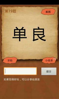 看图猜成语单良打一成语，单良猜成语是什么意思?