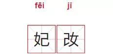 乞丐的丐多一竖是什么字