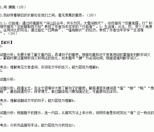当余之从师也,负箧曳屣,行深山巨谷中。翻译成现代汉语?