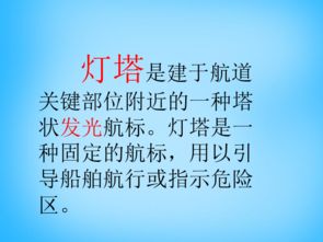 词语造句:用灯塔造句(约30个)
