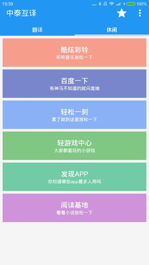中文转泰语语音翻译器