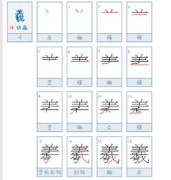 羲的笔顺笔画顺序，羲的笔顺动图