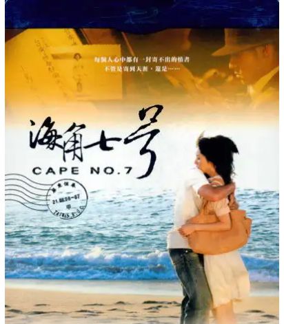 海角七号的歌词