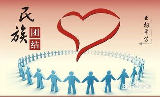 民族团结的发言稿