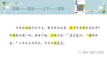 《苏代为燕说齐》译文