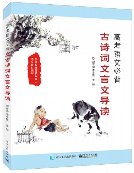 高中语文古诗词必背篇目