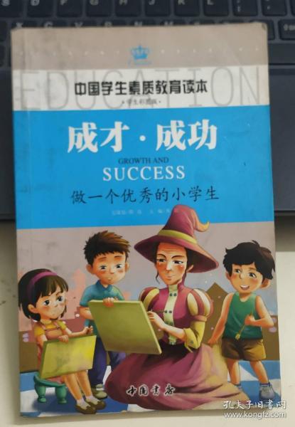“成才”和“成材”有什么区别?