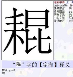 耒是什么意思 耒意思是什么