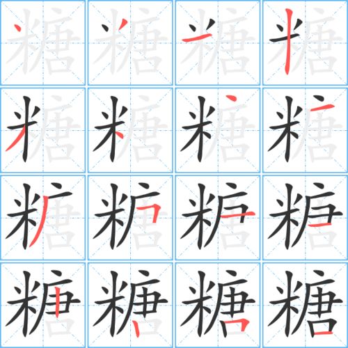 糖字组词和拼音，糖字组词和部首