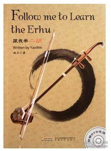 二胡英语读音音标，我会拉二胡英语
