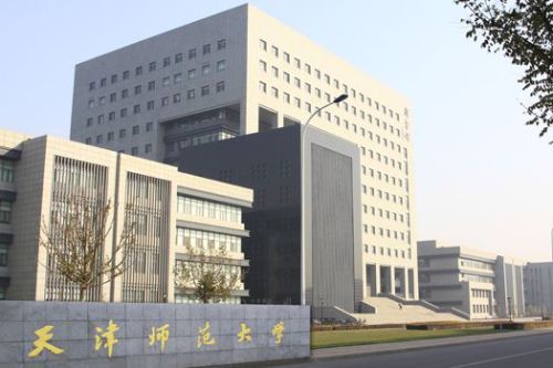 天津师范大学研究生院的简介