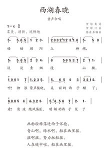 春晓简谱儿歌C调，雪山春晓简谱