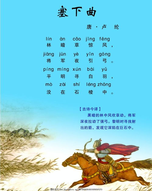 古诗敕勒歌拼音版，古诗敕勒歌图片